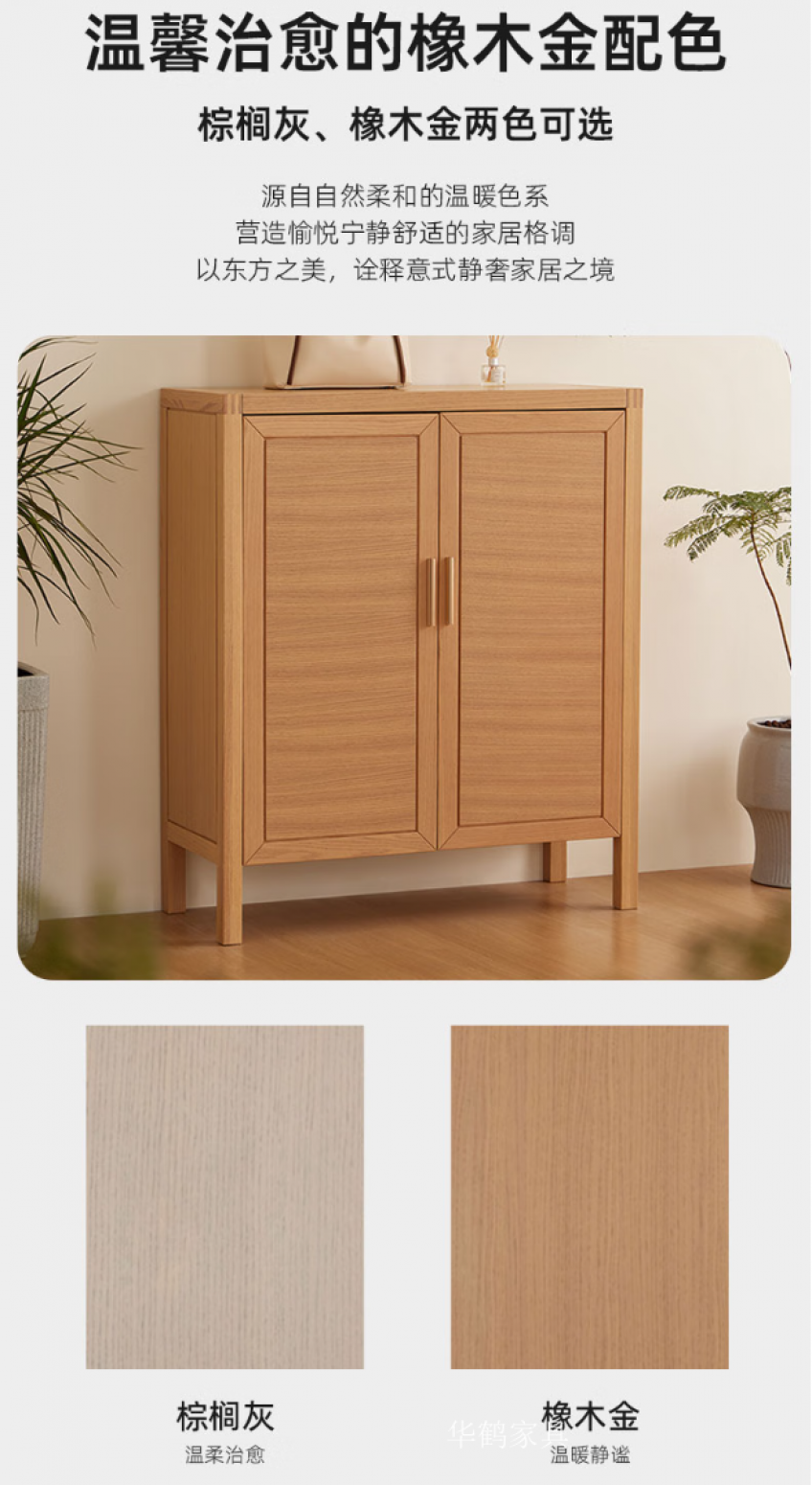 华鹤家具客卧家具产品《日式实木入户收纳柜》【图0】
