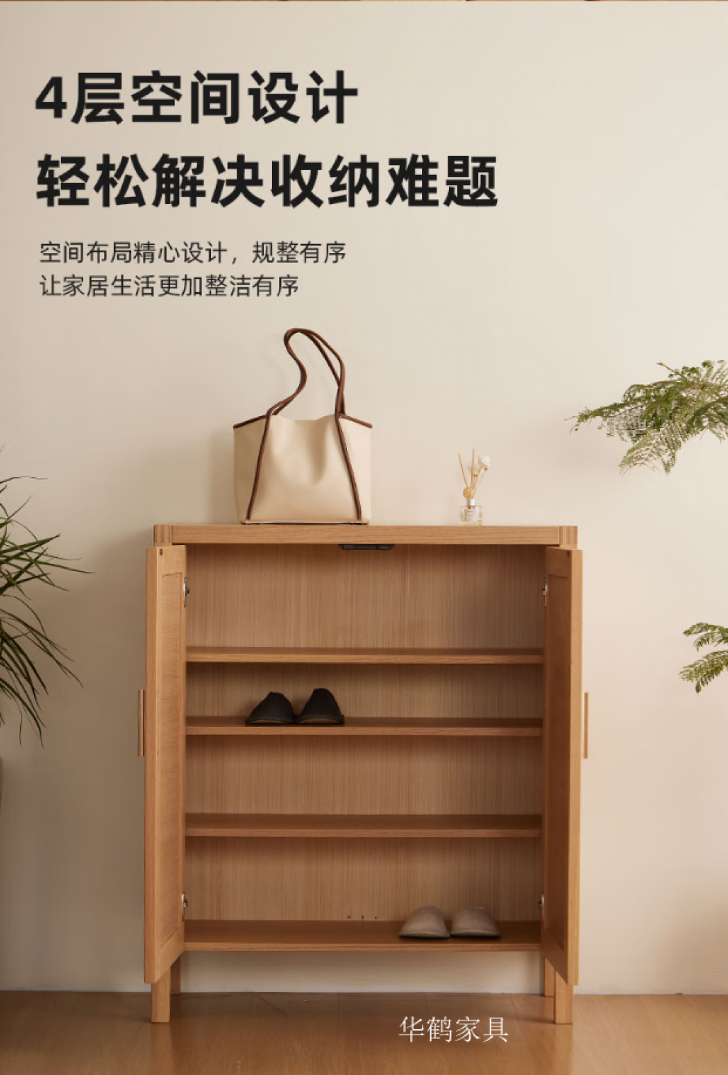 华鹤家具客卧家具产品《日式实木入户收纳柜》【图2】