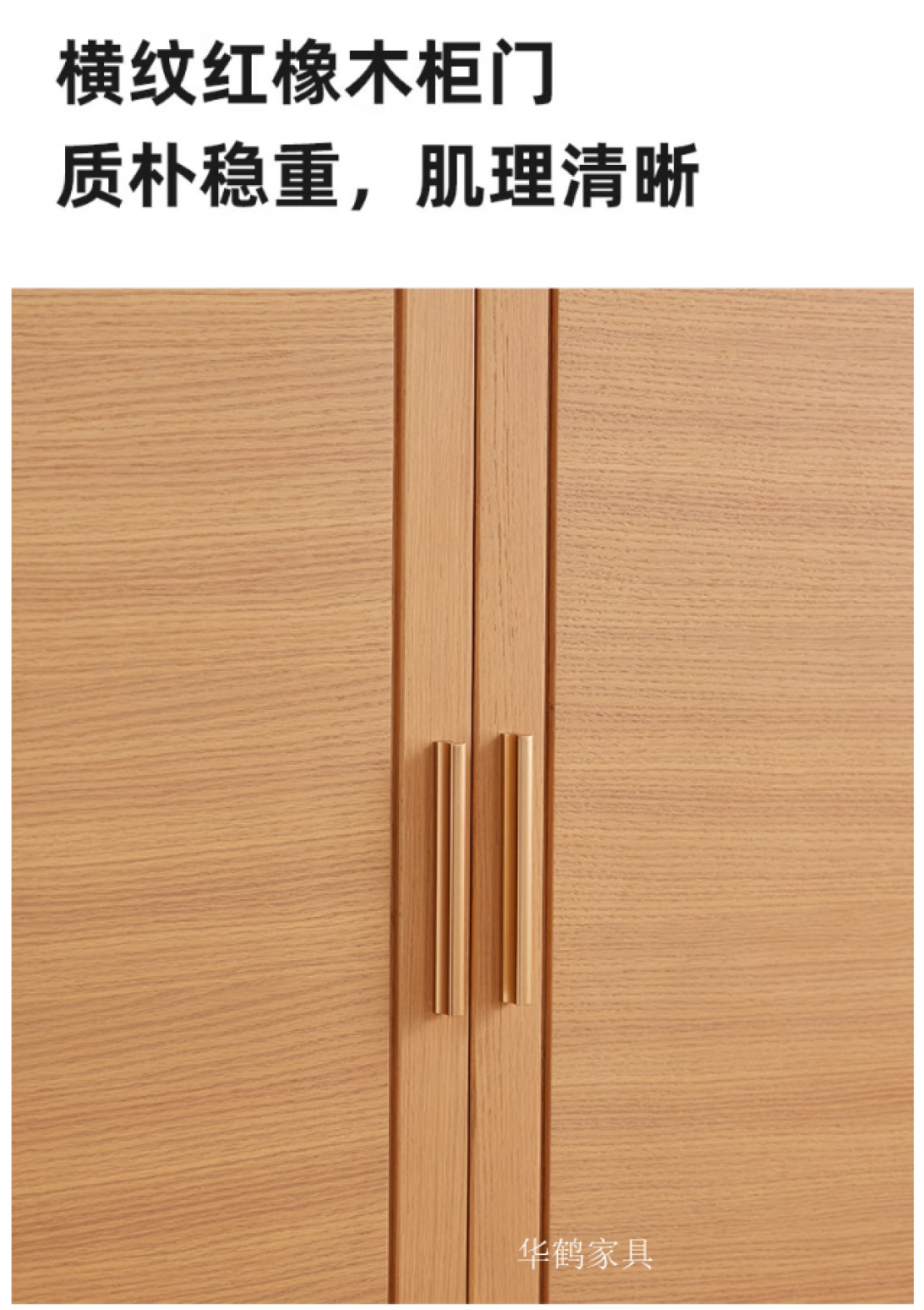 华鹤家具客卧家具产品《日式实木入户收纳柜》【图4】