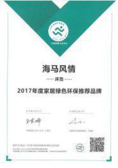 风情居荣誉-风情居智能家居有限公司的荣【图5】