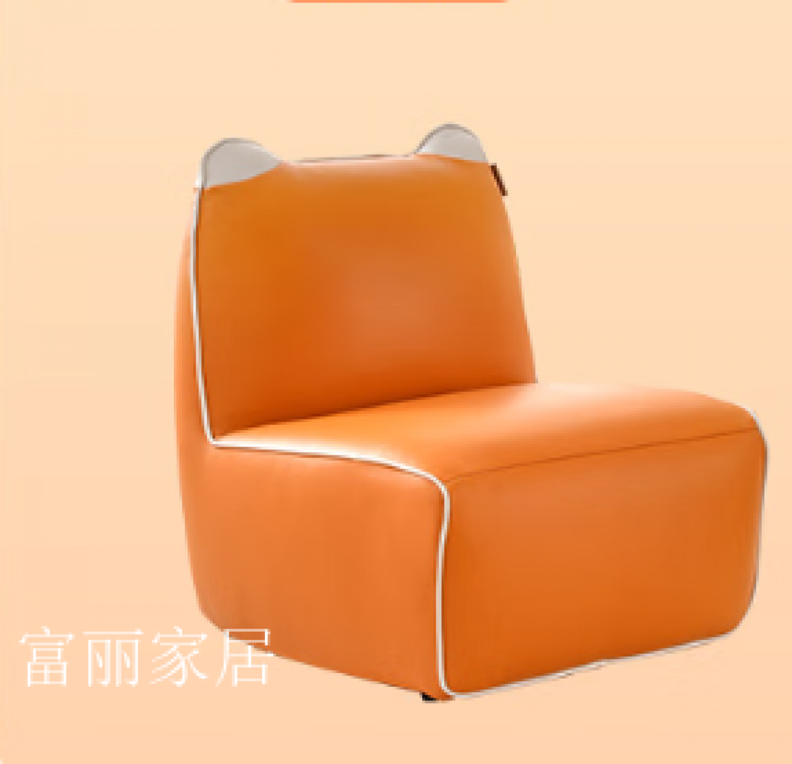 富丽家居客卧家具产品《卡通儿童沙发》【图0】