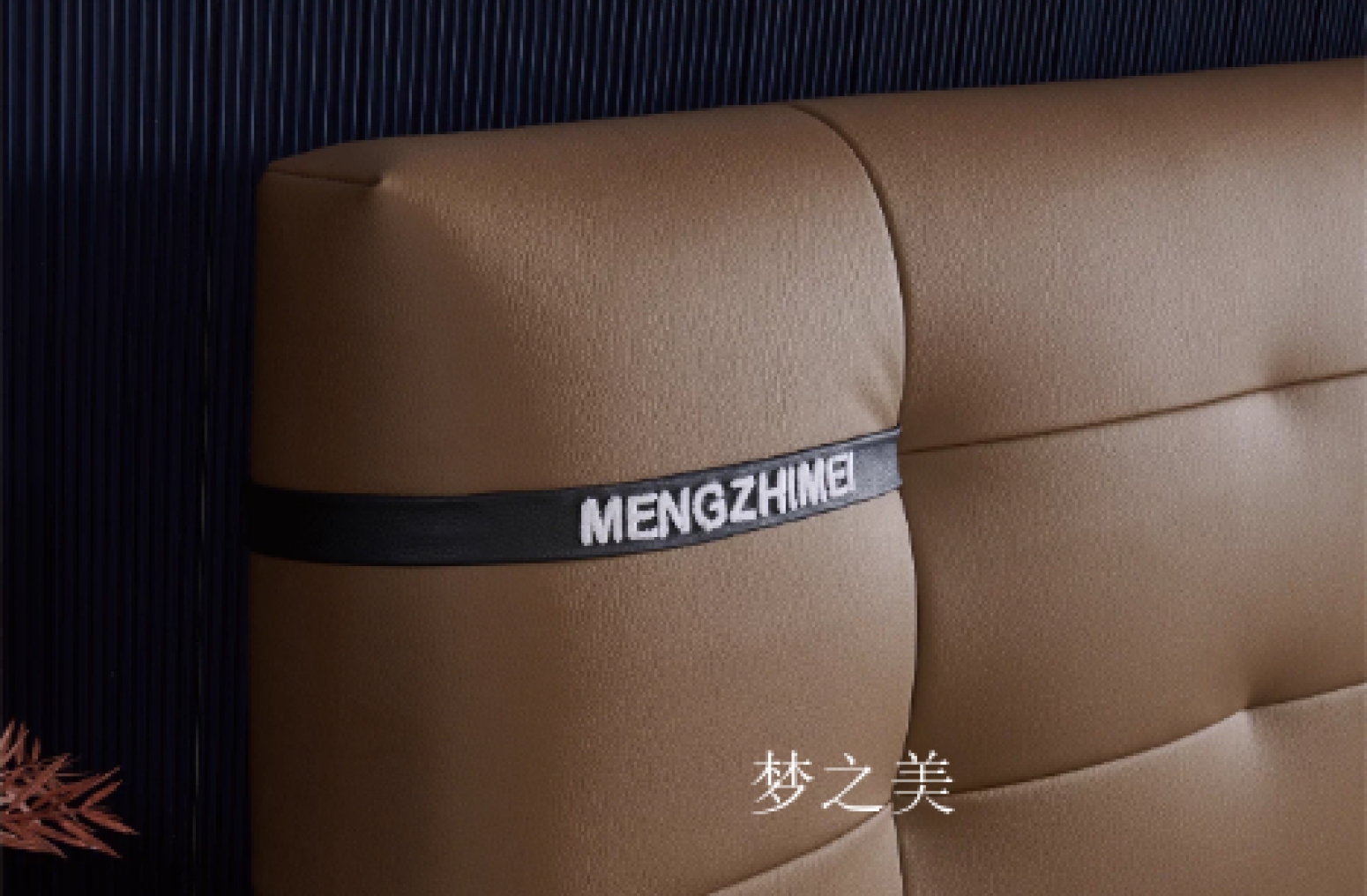 梦之美客卧家具产品《高端头层真皮床》【图0】