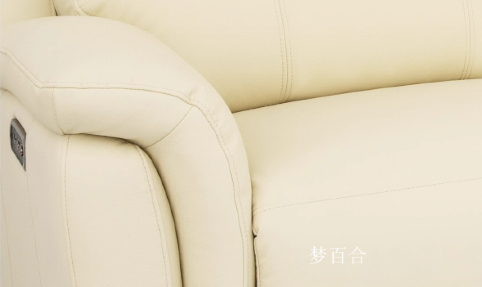 梦百合智能家居产品《真皮记忆棉智能沙发》【图4】