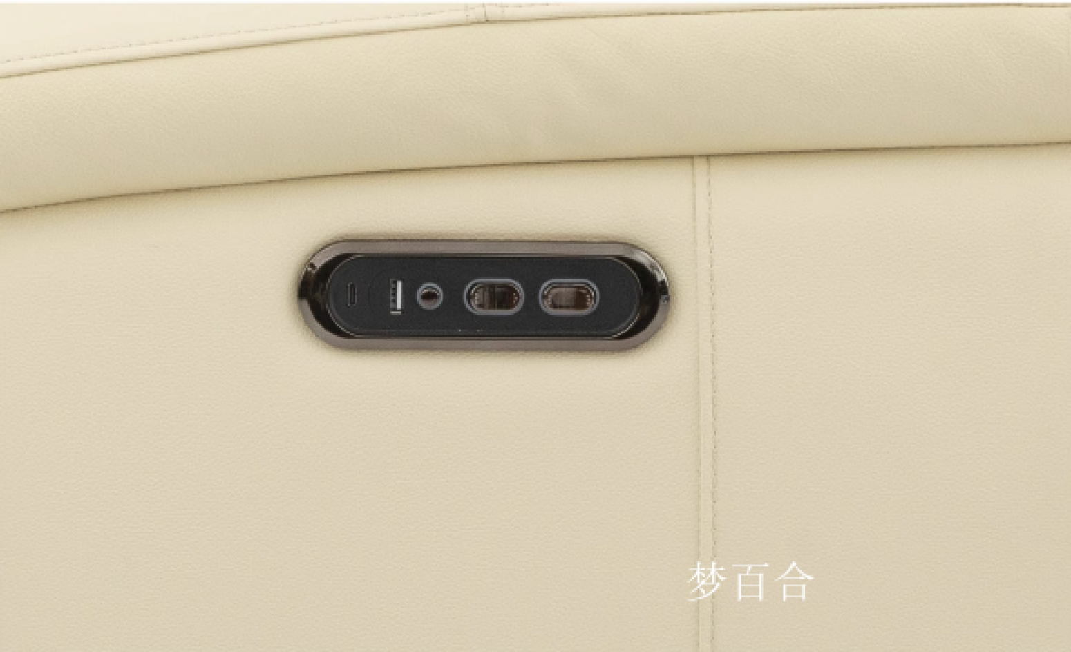 梦百合智能家居产品《真皮记忆棉智能沙发》【图5】
