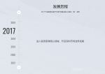 大因医疗历程-大因医疗科技有限公司【图2】
