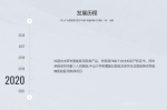 大因医疗历程-大因医疗科技有限公司【图5】