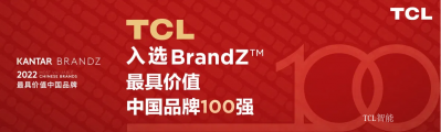TCL智能荣誉-关于TCL的荣誉资质，科技创造【图3】