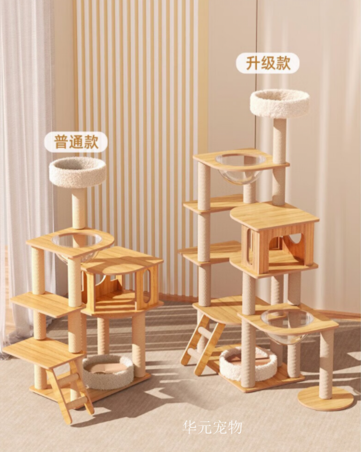 华元宠物宠物家具产品《大型猫爬架子》【图3】