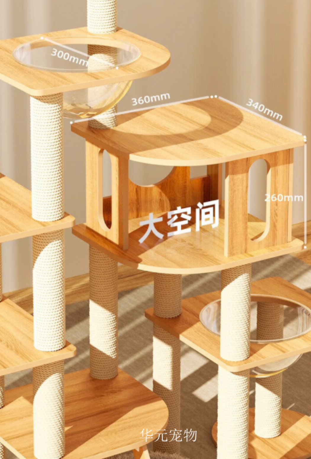 华元宠物宠物家具产品《大型猫爬架子》【图4】